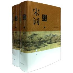 宋词鉴赏辞典