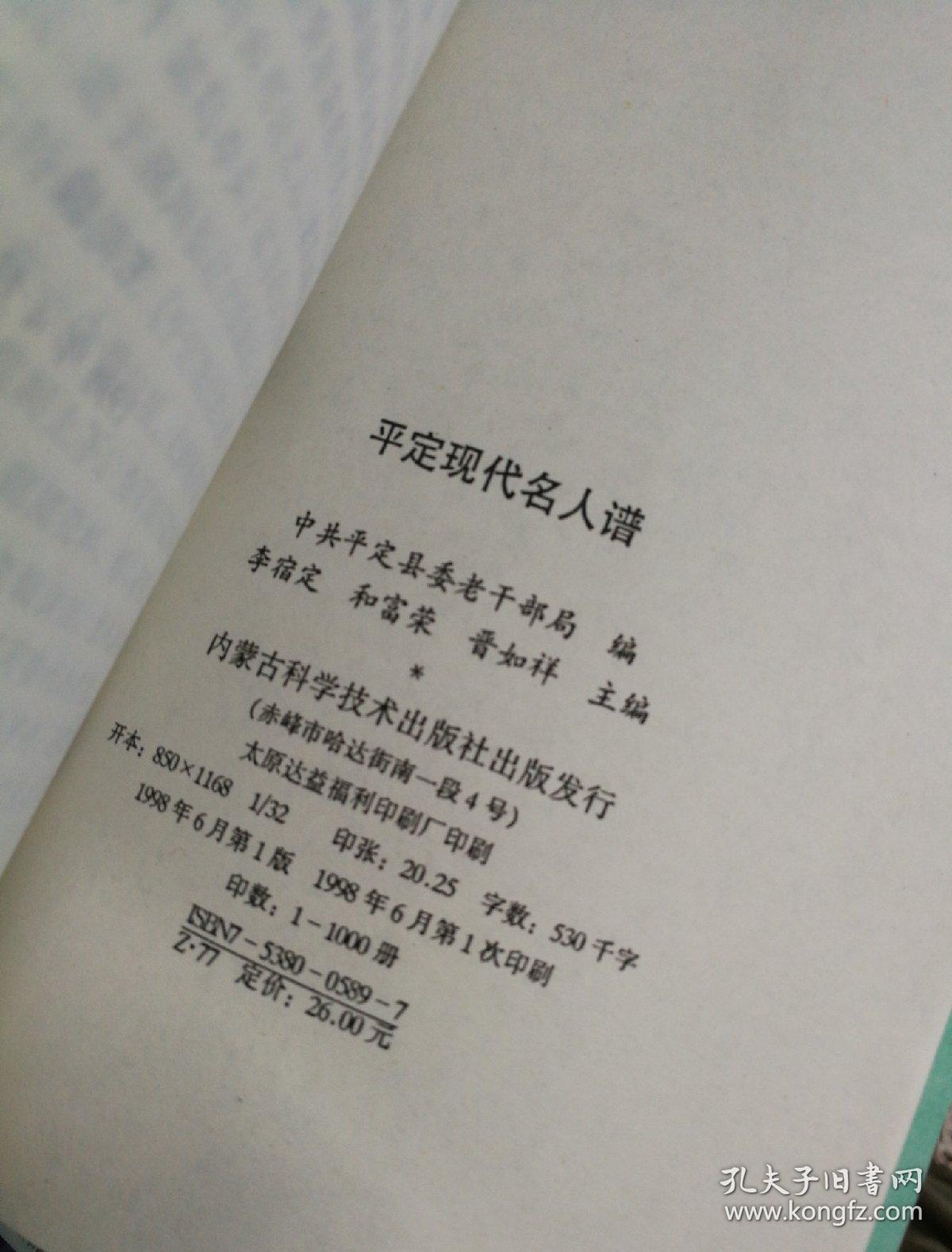 平定现代名人谱