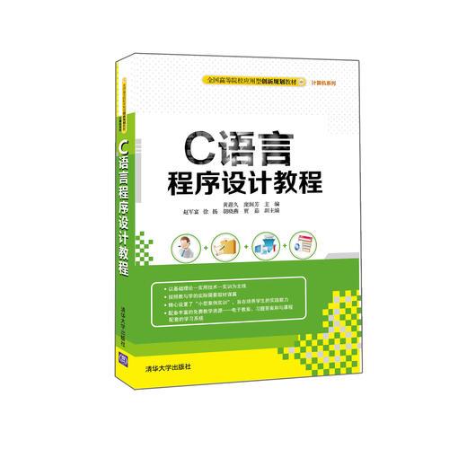 C語言程序設計教程