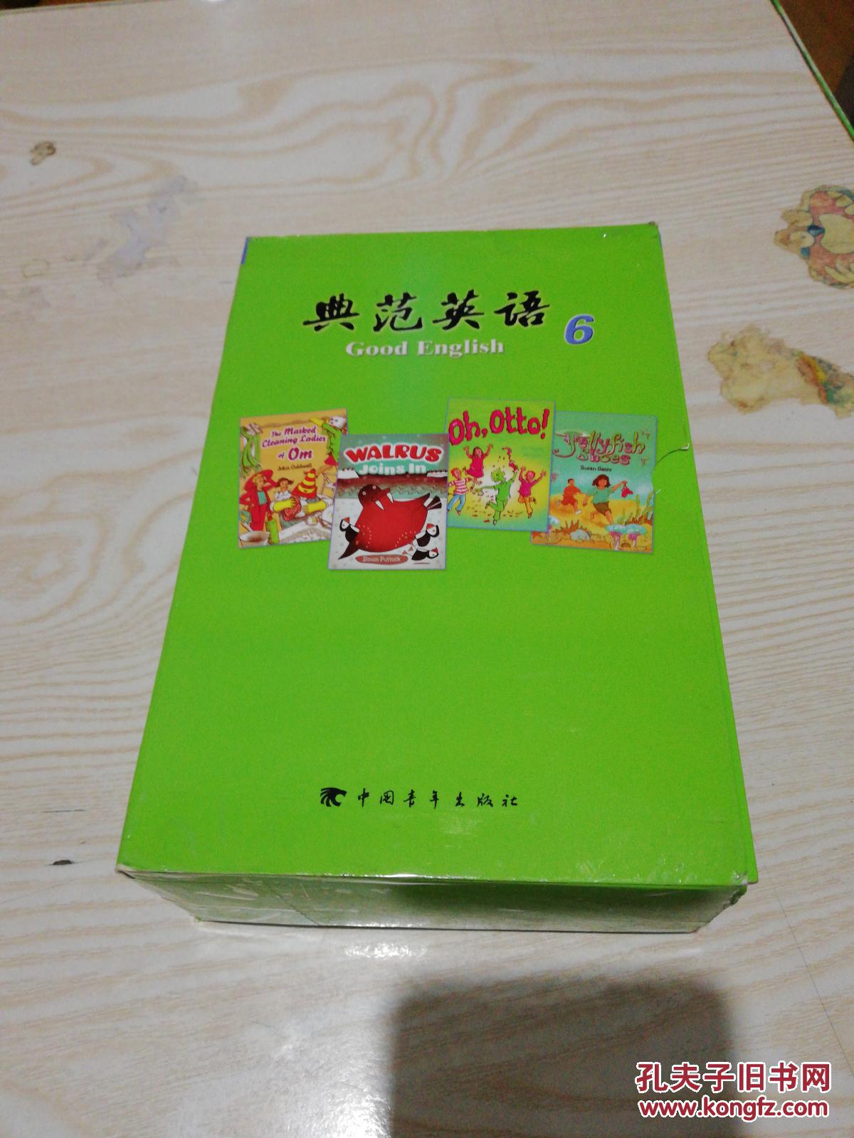 典范英语6 无光盘