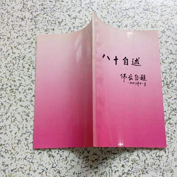 钱伟长签名_购买钱伟长签名相关商品_孔夫子旧书网