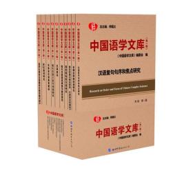 中国语学文库