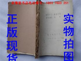 桥梁水文、路基桥梁讲义、其他 合订本    16开本  油印版  厚册