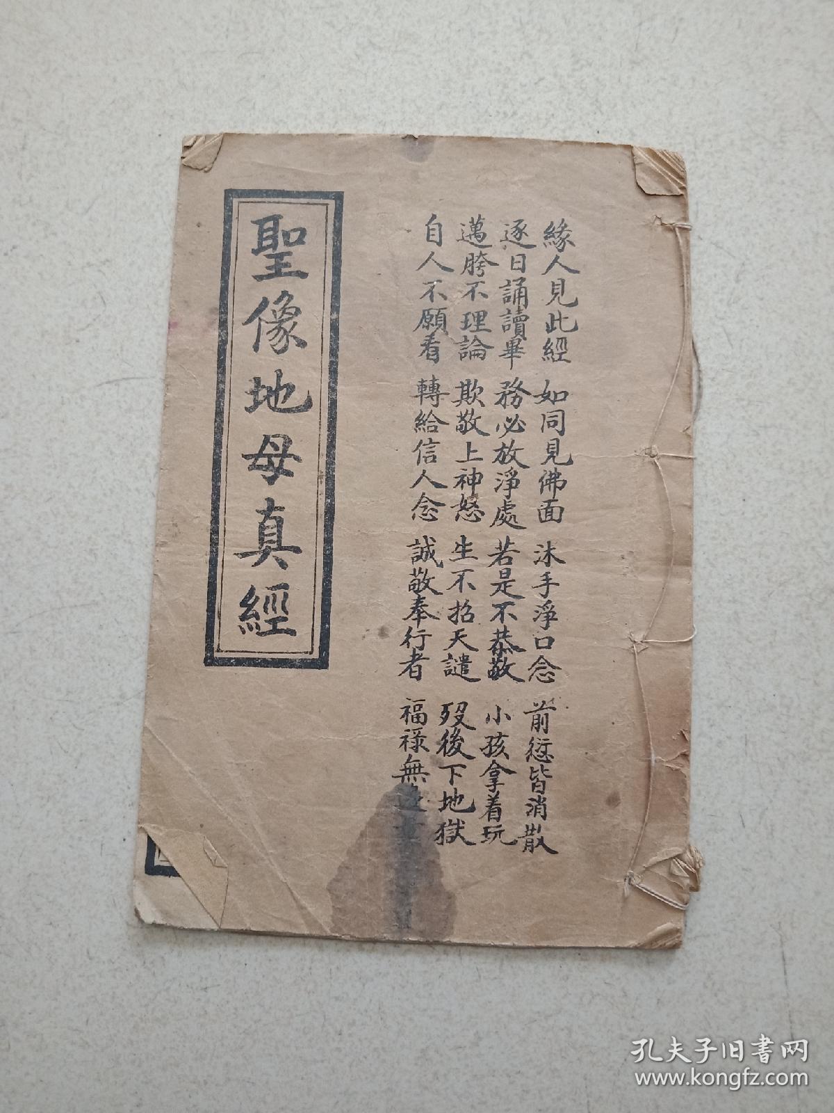 民国圣像地母真经