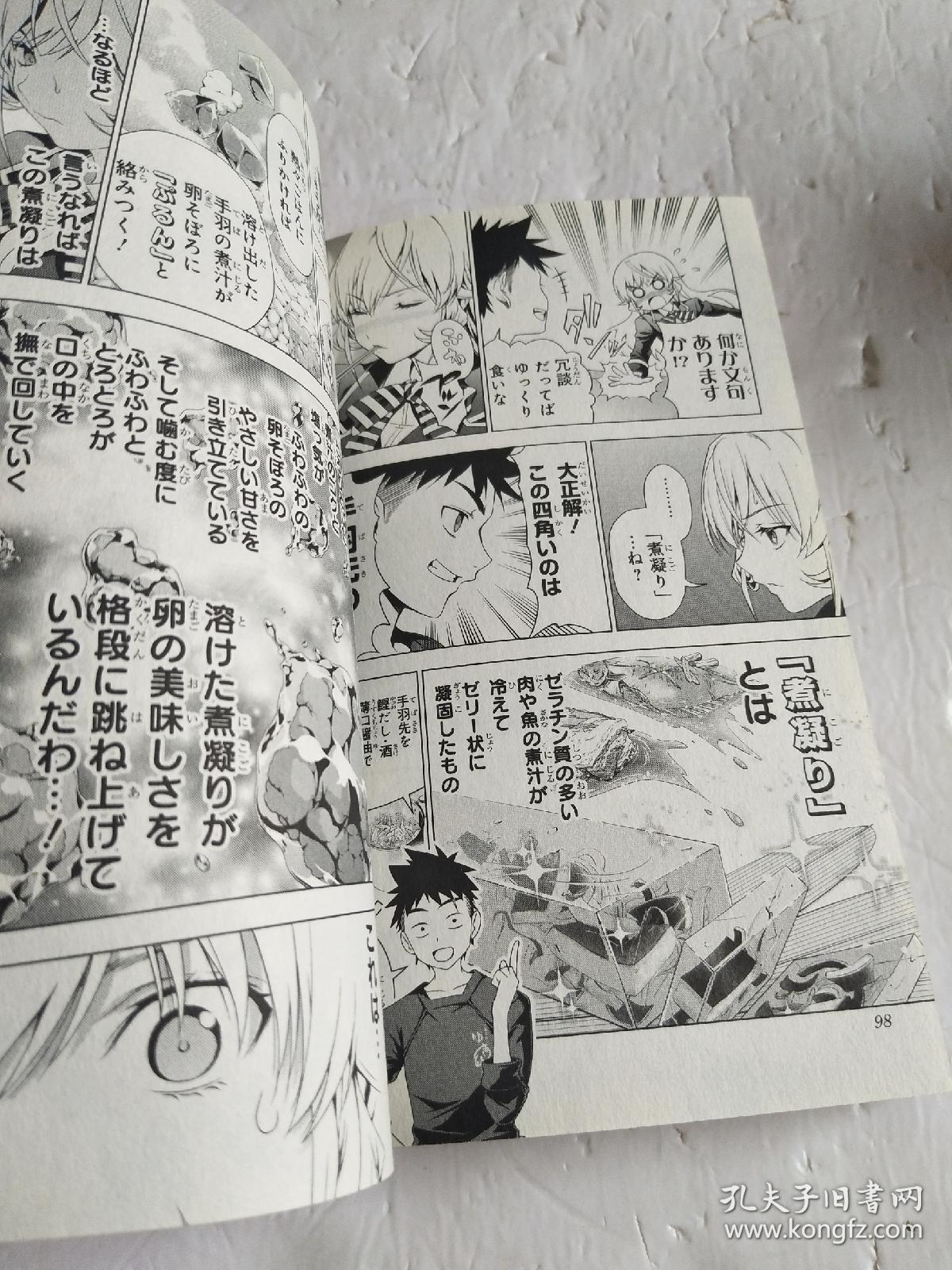 图 日版收藏 漫画 食戟のリーマ 附田祐斗原作 佐伯俊作画的漫画 梓云书店