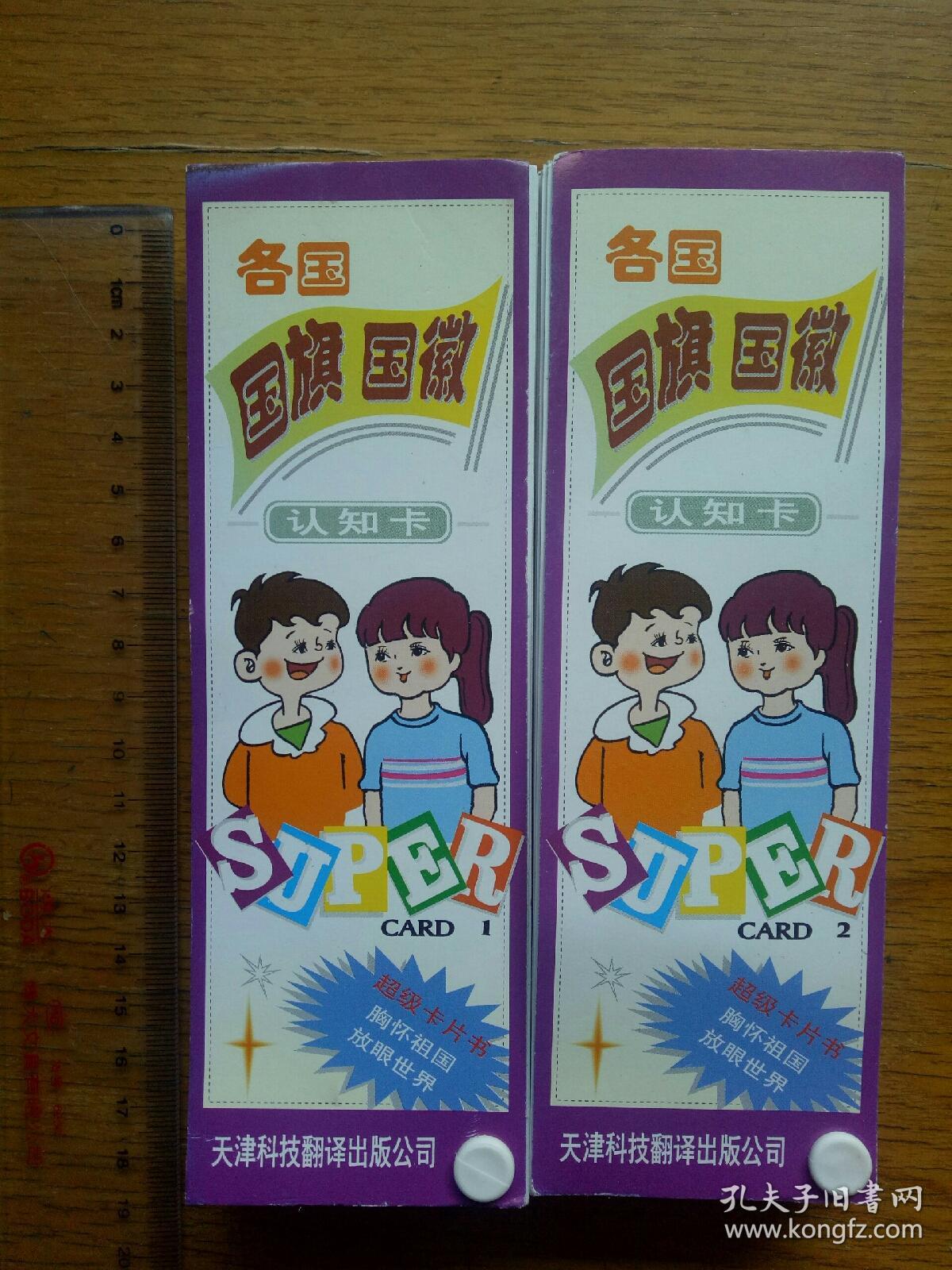 各国国旗国徽认知卡(两册64开长条合订本)