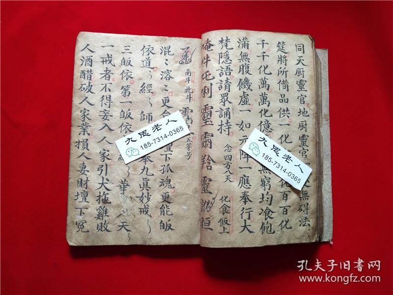 稀见手抄道教科仪符咒秘法书安坛奠墓祭冤奠墓科坟上官君来受祭墓中