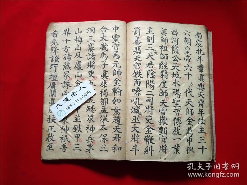 稀见手抄道教科仪符咒秘法书安坛奠墓祭冤奠墓科坟上官君来受祭墓中