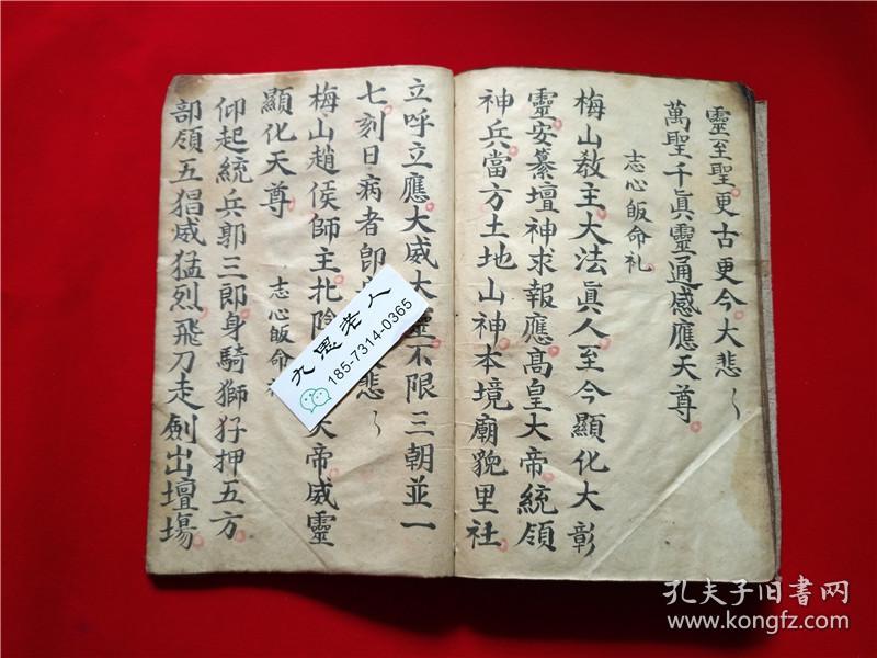 稀见手抄道教科仪符咒秘法书安坛奠墓祭冤奠墓科坟上官君来受祭墓中