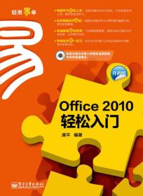 特价！Office 2010轻松入门