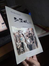 江汉城画集 1999年一版一印2500册  签赠本近全品