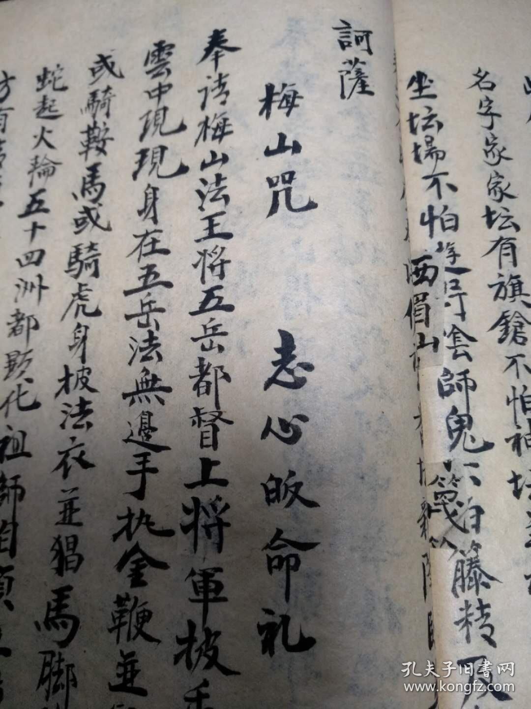 解秽神咒,开光神咒,八阳神咒,五雷咒等.