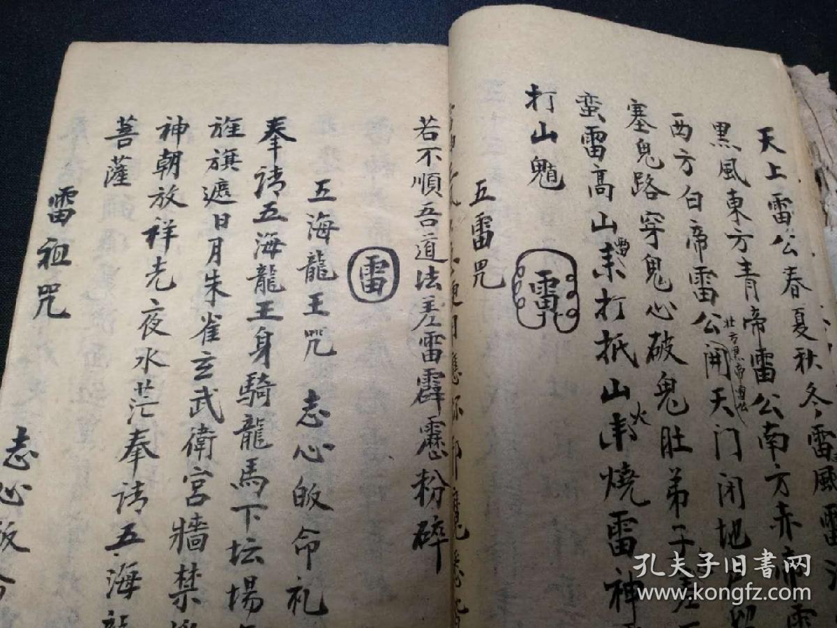 解秽神咒,开光神咒,八阳神咒,五雷咒等.