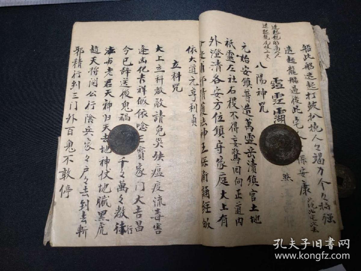 解秽神咒,开光神咒,八阳神咒,五雷咒等.