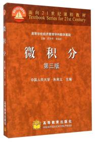微积分 第3版