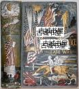 1889年出版 《美国特工林肯暗杀内战》F. B. Schell版画插图，精装。