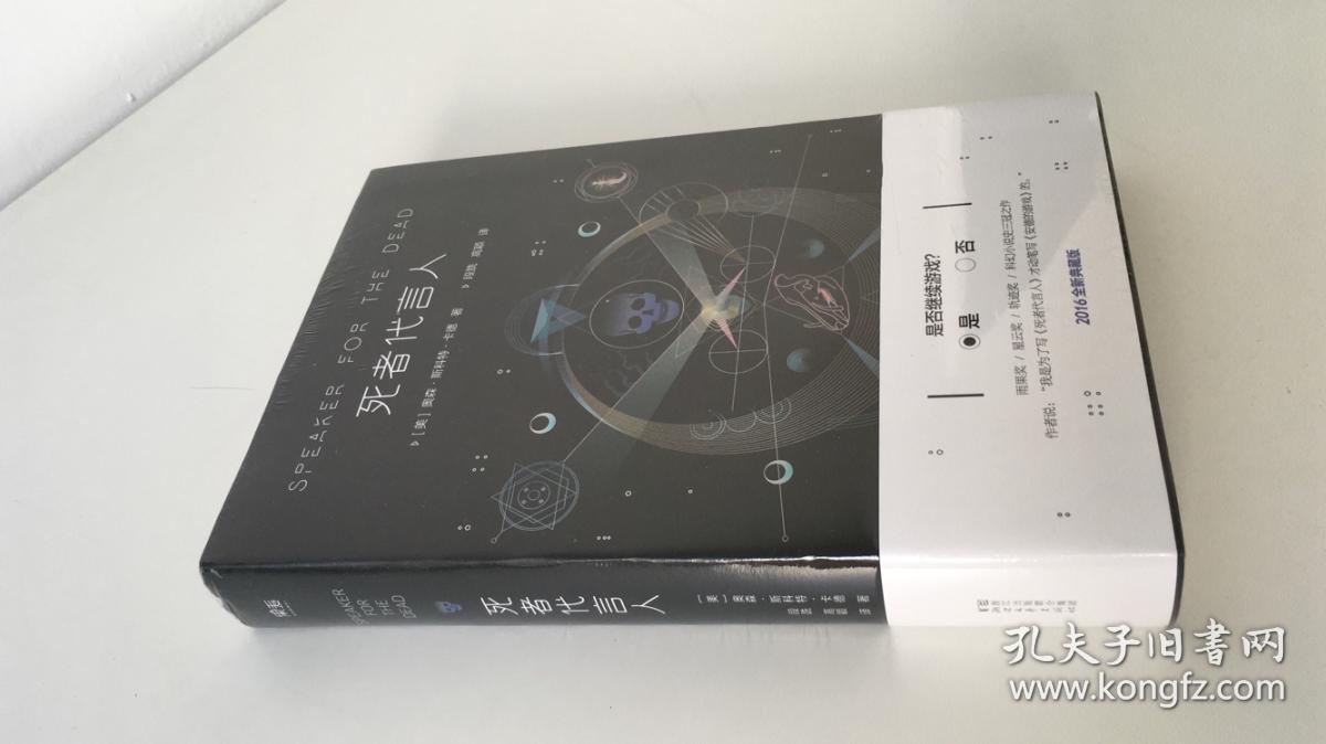 死者代言人:全新典藏版