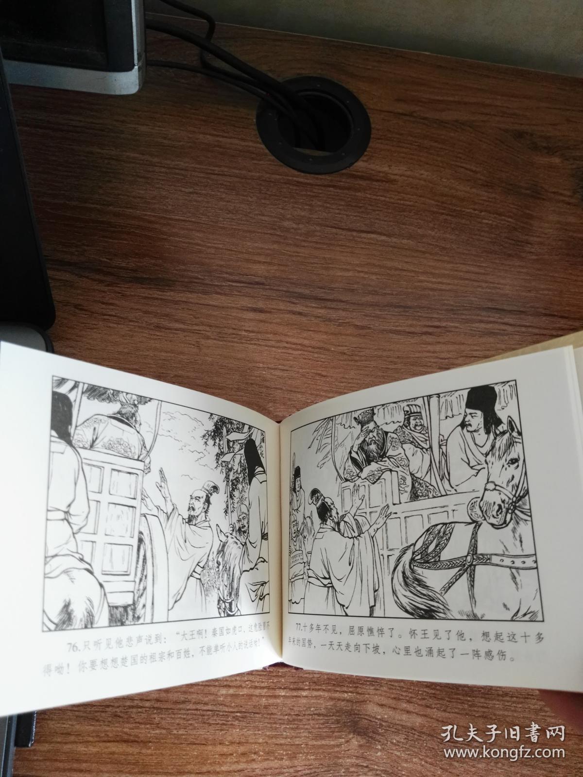 连环画:屈原(50开小精装:刘旦宅绘画)