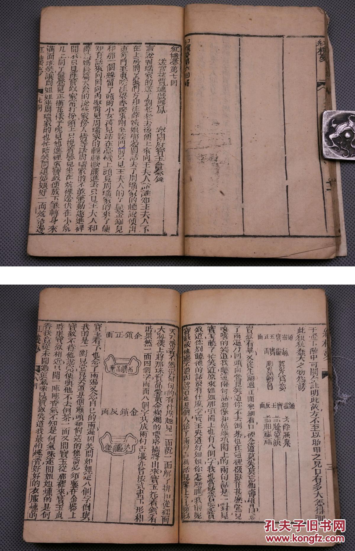 【珍本古籍小说】清代木刻小说《红楼梦》原装120回20册全套.