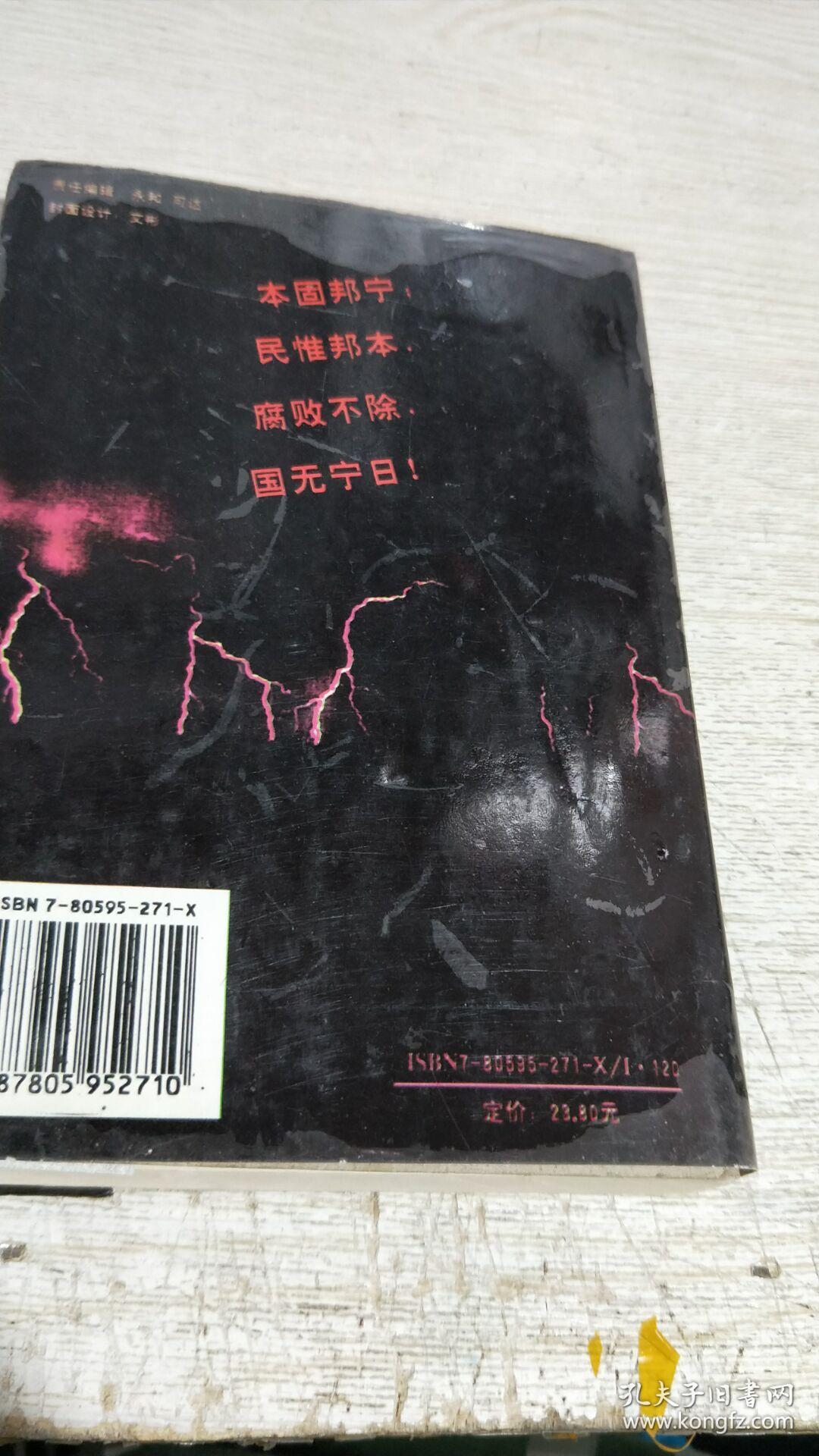 天怒——反贪局在行动