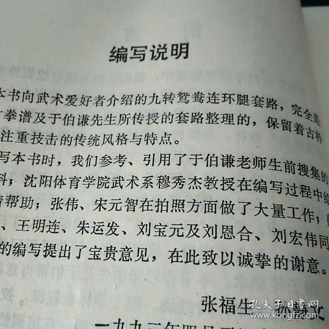 九转连环鸳鸯腿