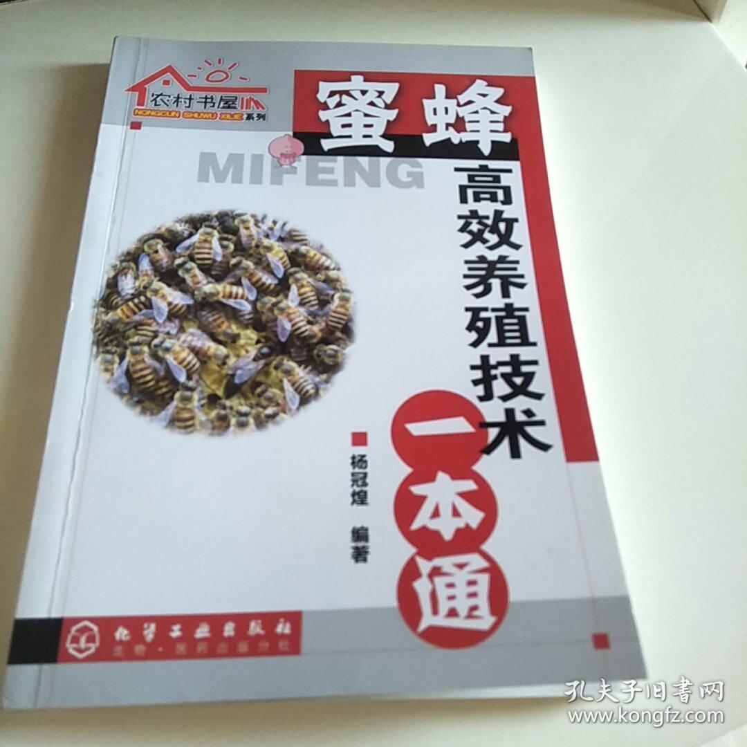 蜜蜂病虫害预防与治疗技术
