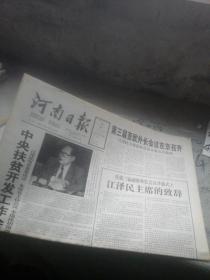 河南日报2001年5月26日  8版