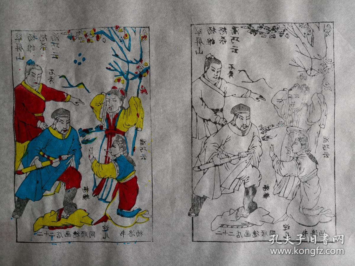 92岁大师新作保真带印章:木刻木版年画版画*水浒故事22翠屏山杨雄怒杀