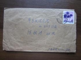 1984年上海愚园路寄本市华东政法学院实寄封
