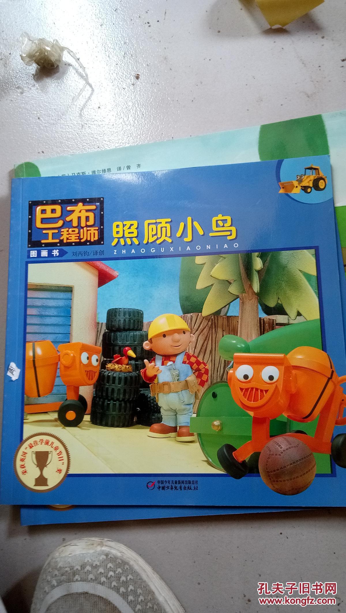 巴布工程师 图画书 --照顾小鸟