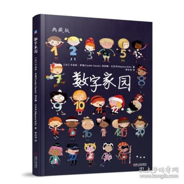 数字家园 字母学校 全2册 精装 早教大卡数学字母认知早教启蒙绘本