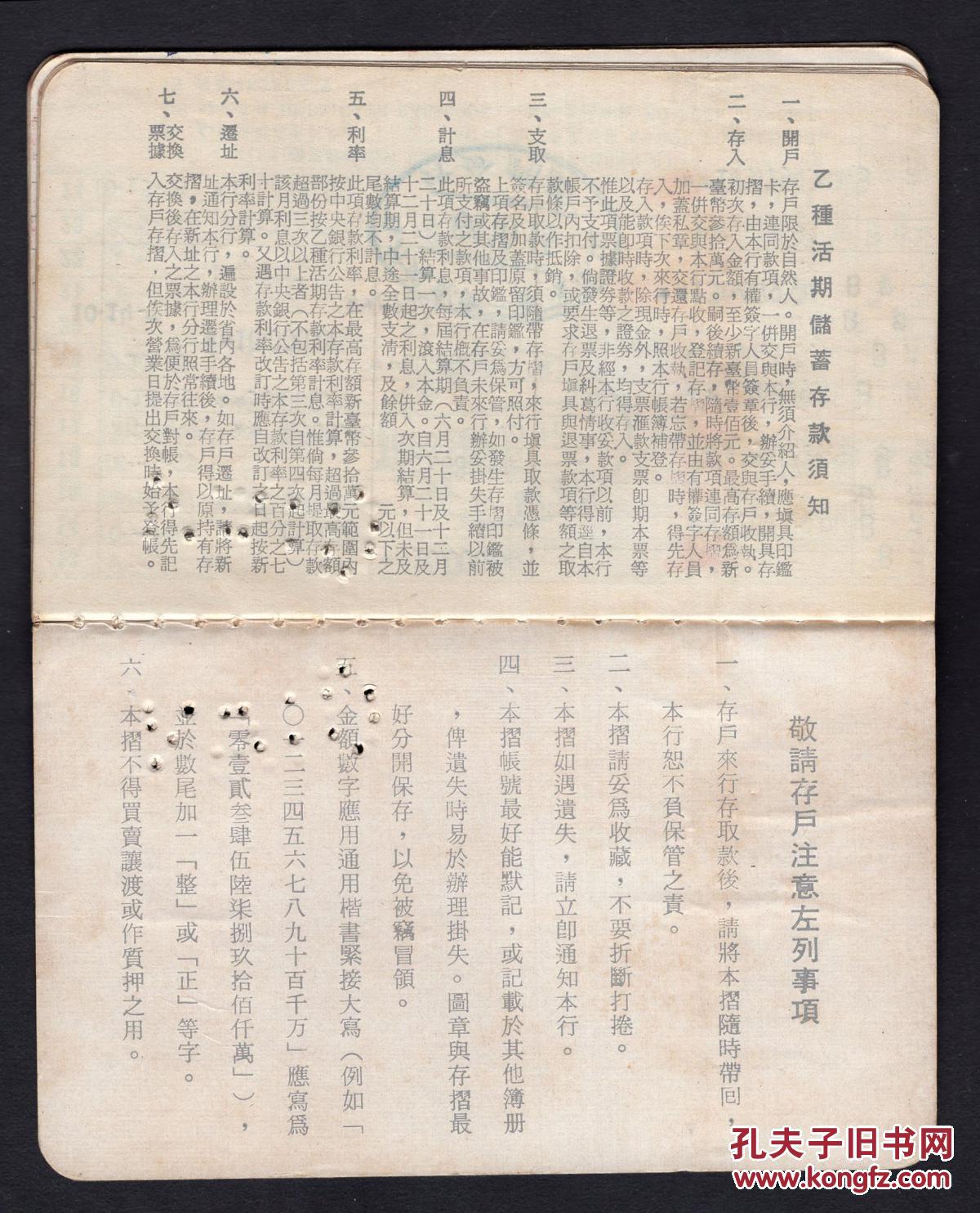 图 G 08 台湾第一商业银行1975年乙种活期储蓄存款存折 销印花税票春秋阁图3 00元 户名 李曾淑燕 13 8x8 6厘米 共20页 全部使用完毕 全方位故纸居