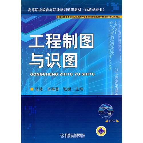 工程制圖與識圖