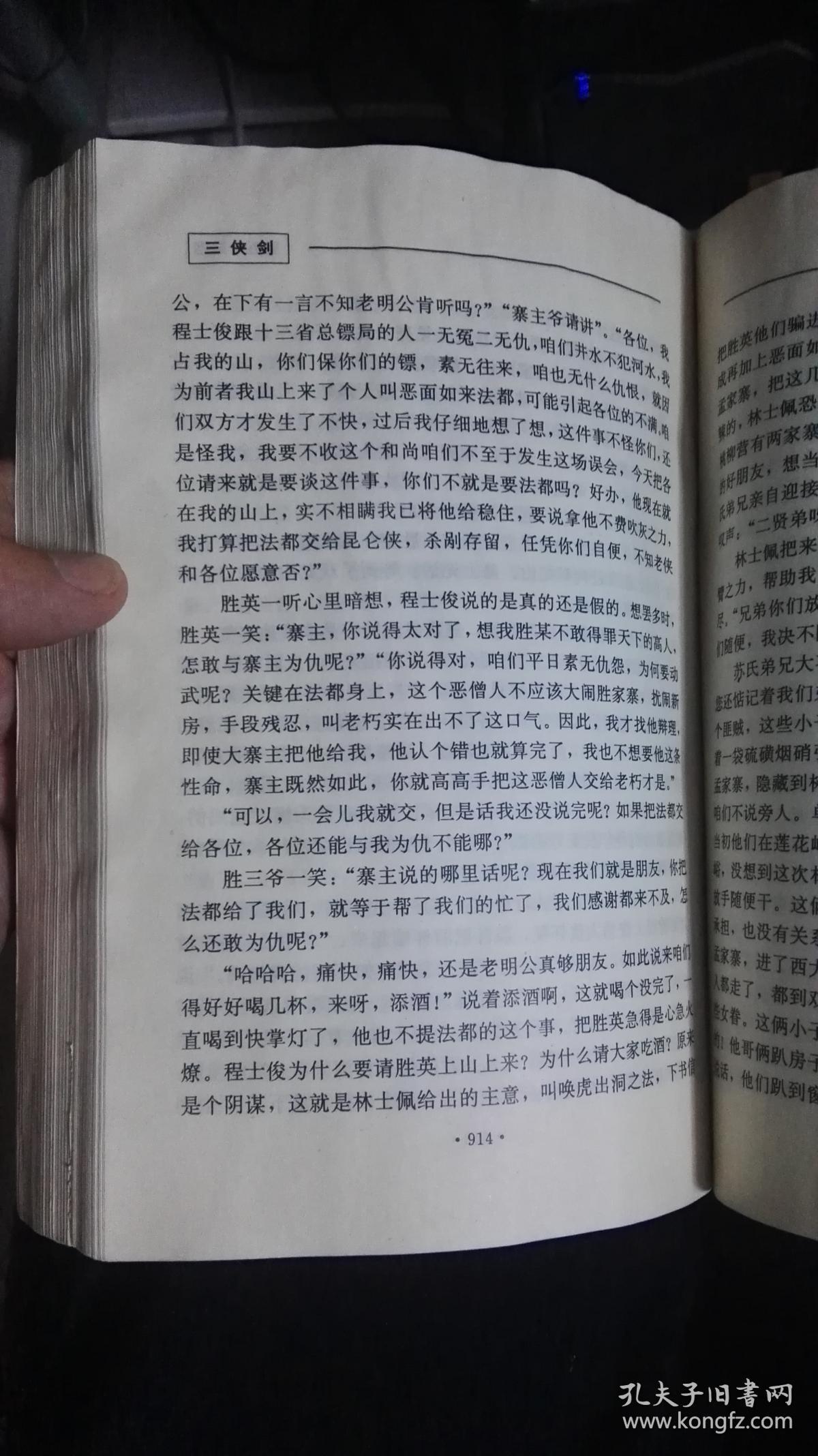 单田芳评书精粹 三侠剑第二卷