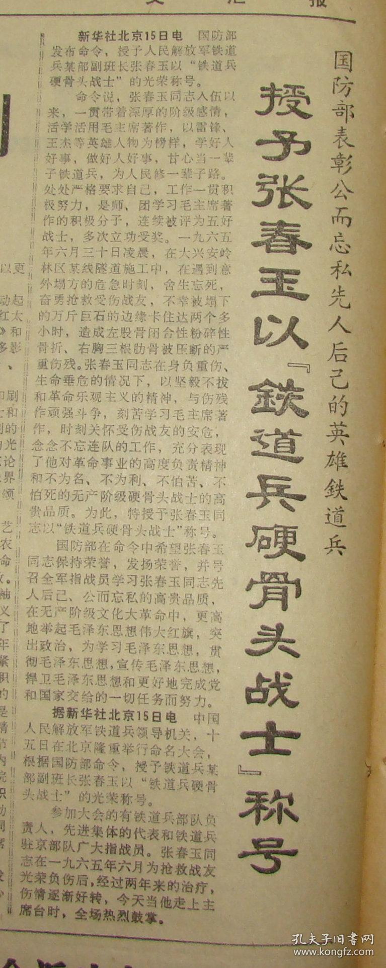 《文汇报》【国防部表彰公而忘私先人后己的英雄铁道