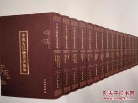 中国古代劝善书汇编