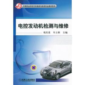 电控发动机检测与维修