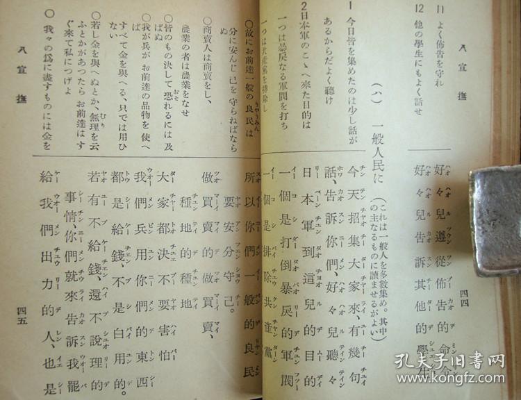 图 1938年侵华日军装备实物 皇军必携 实用支那语 日常会话 军事用语 审讯 侦查 征收物资 安抚民众 抗日军 国民党 共产党主要领导人名 主要地名 珍稀侵华文献史料 文中游历的书摊