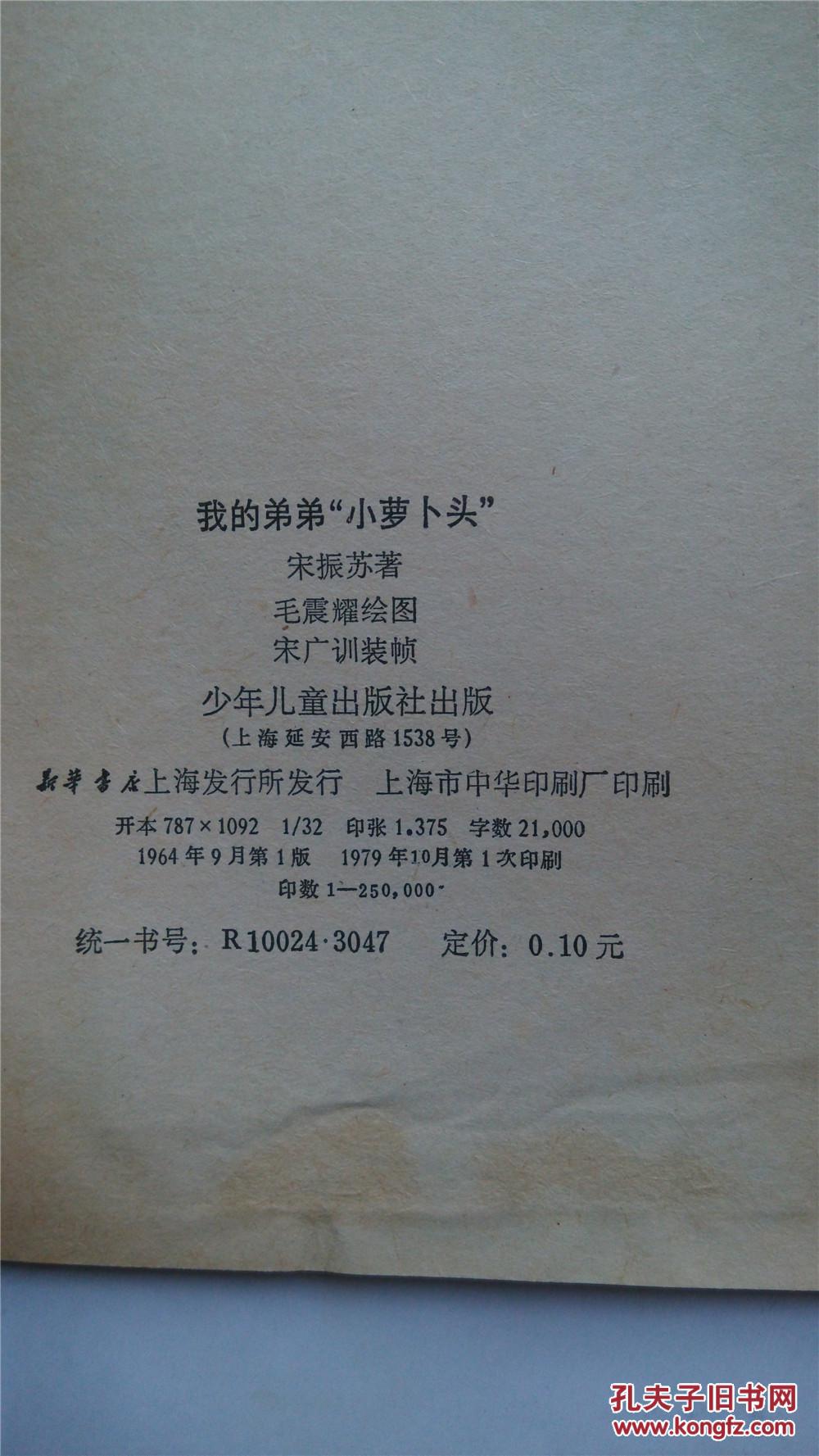 我的弟弟小萝卜头