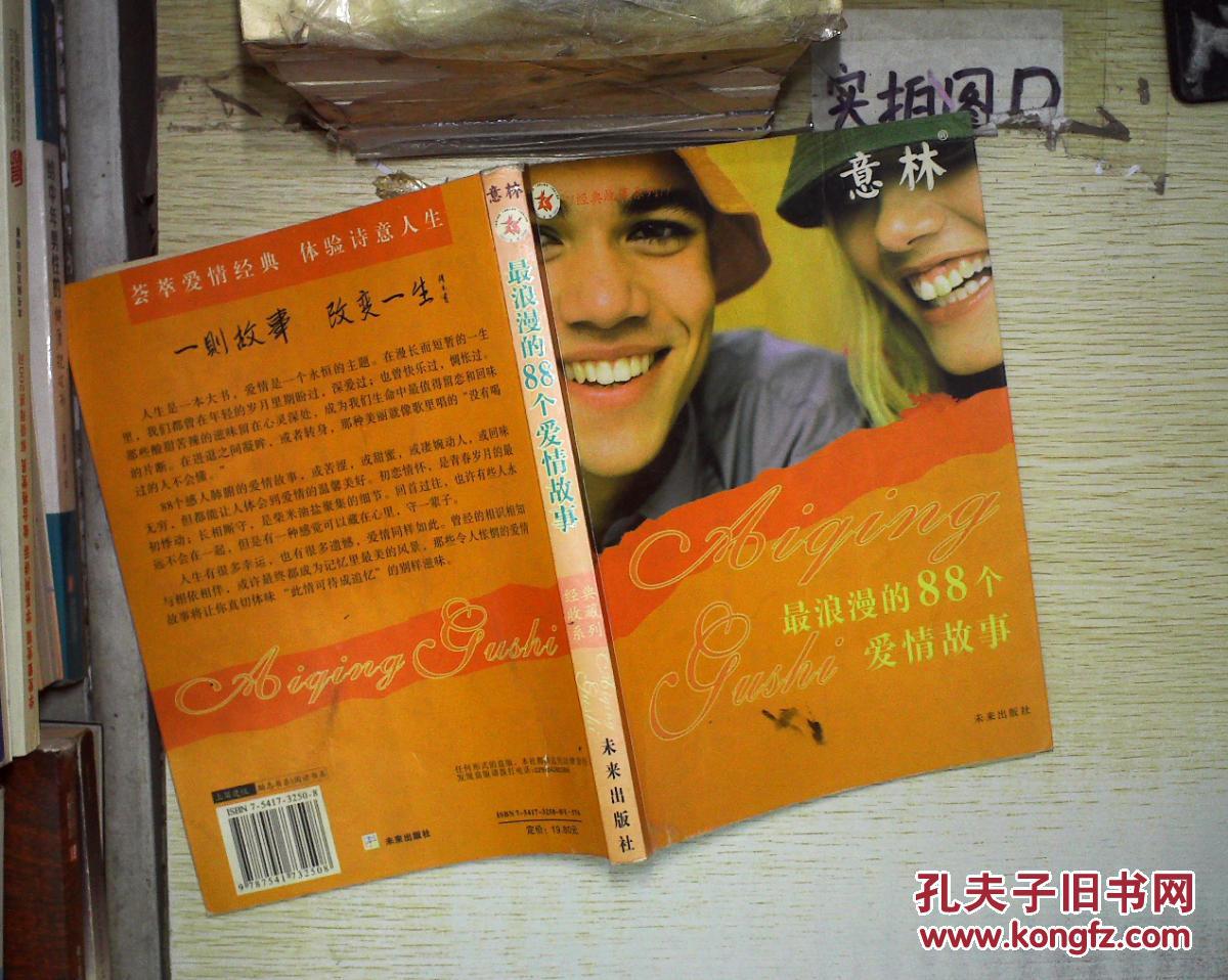 最浪漫的88个爱情故事 .,,.