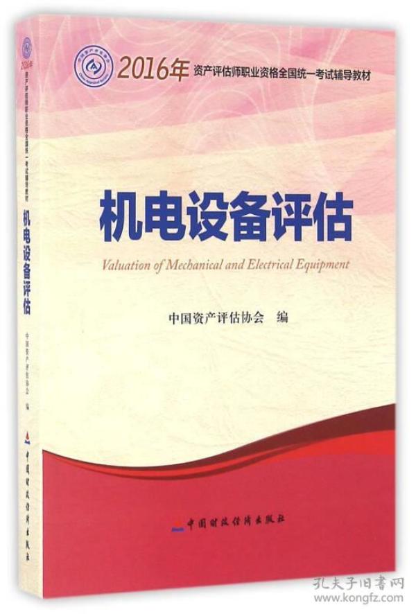 资产评估师招聘_资产评估师考试(3)