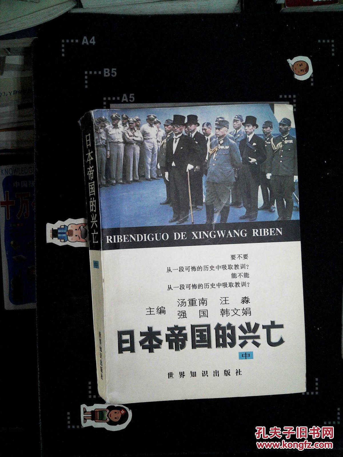 日本帝国的兴亡(中)