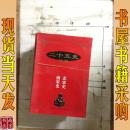 二十五史新编：北宋史 南宋史  晚清史 五代史 宋书南齐书 梁书 陈书  唐书  .西晋书 东晋书共6本合售