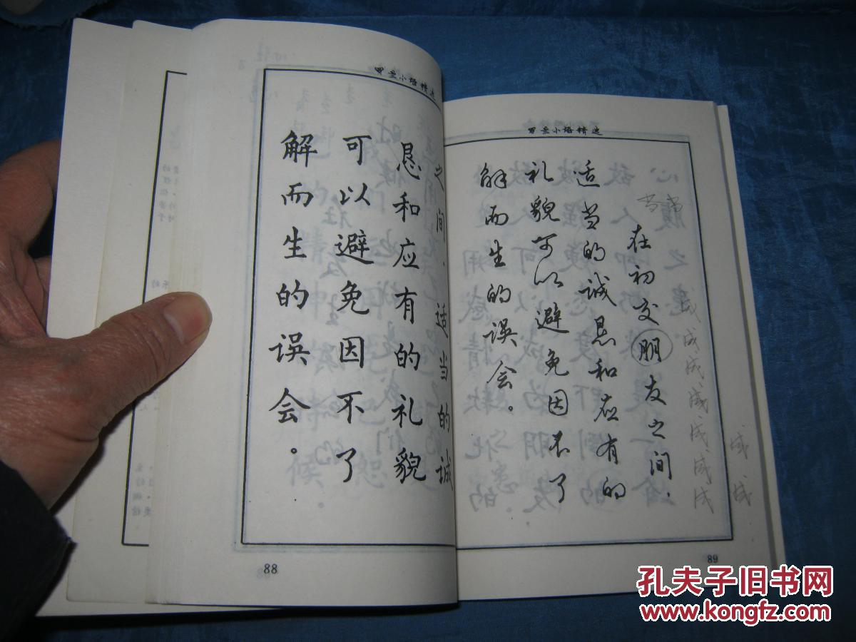 《罗兰小语钢笔字帖》