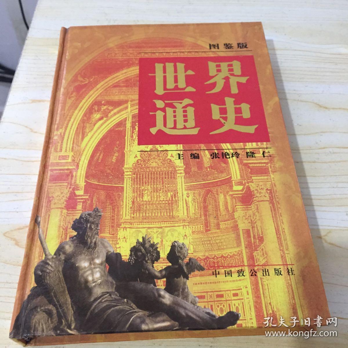 世界通史:图鉴版 第九卷