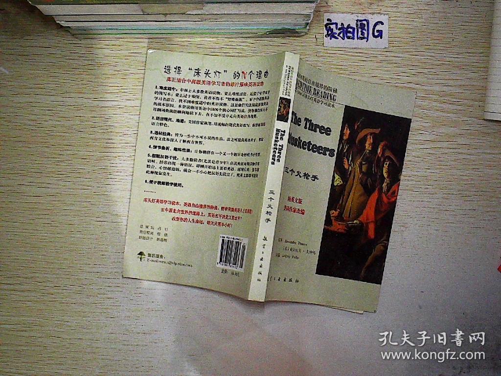 三个火枪手(英汉对照)_jeffrey,亚历山大·大仲马,毛荣贵,向红 著