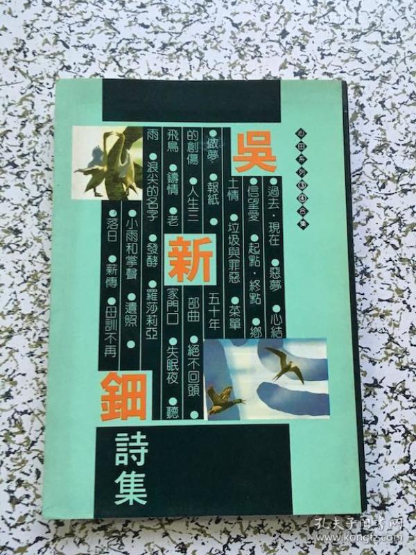 吴新钿诗集扉页有吴新钿印章和出版社章