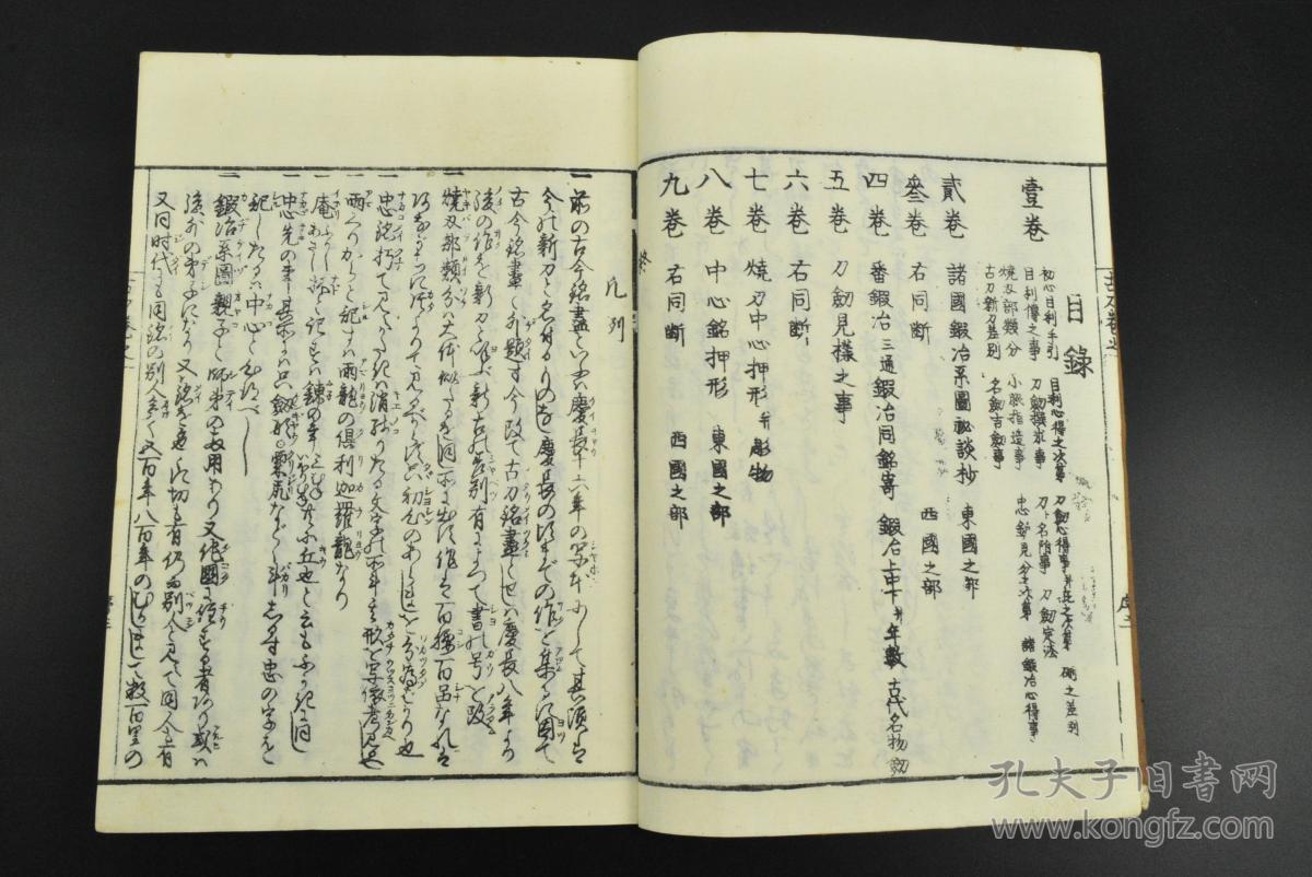140920151古刀铭尽大全和刻本线装九册全仰木伊织著松山堂藏版和汉