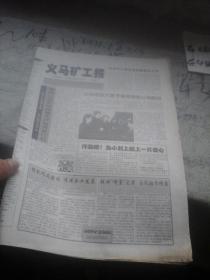 义马矿工报2002年1月31日  8版