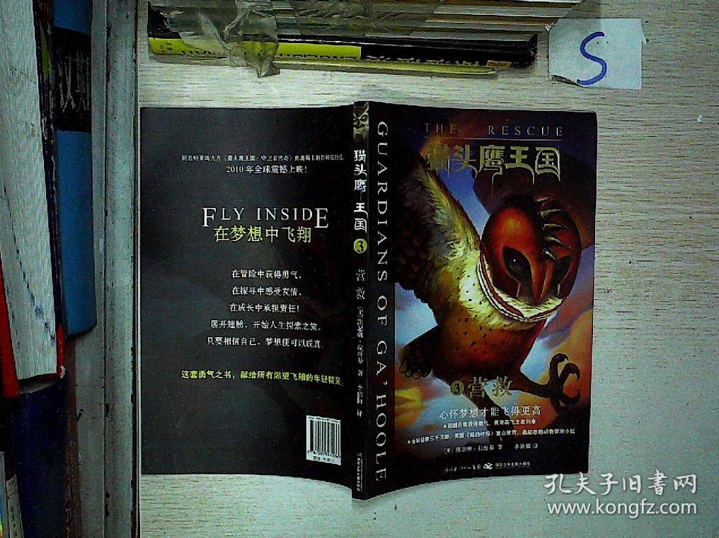 猫头鹰王国3-营救/**